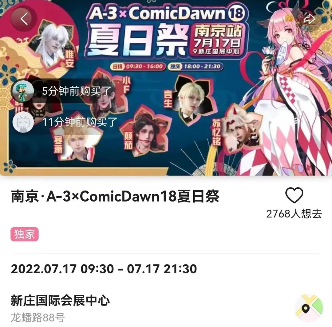 南京“夏日祭”的性质到底有多严重？