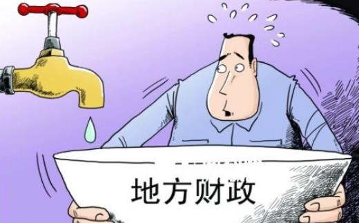 财政紧张是常态！
