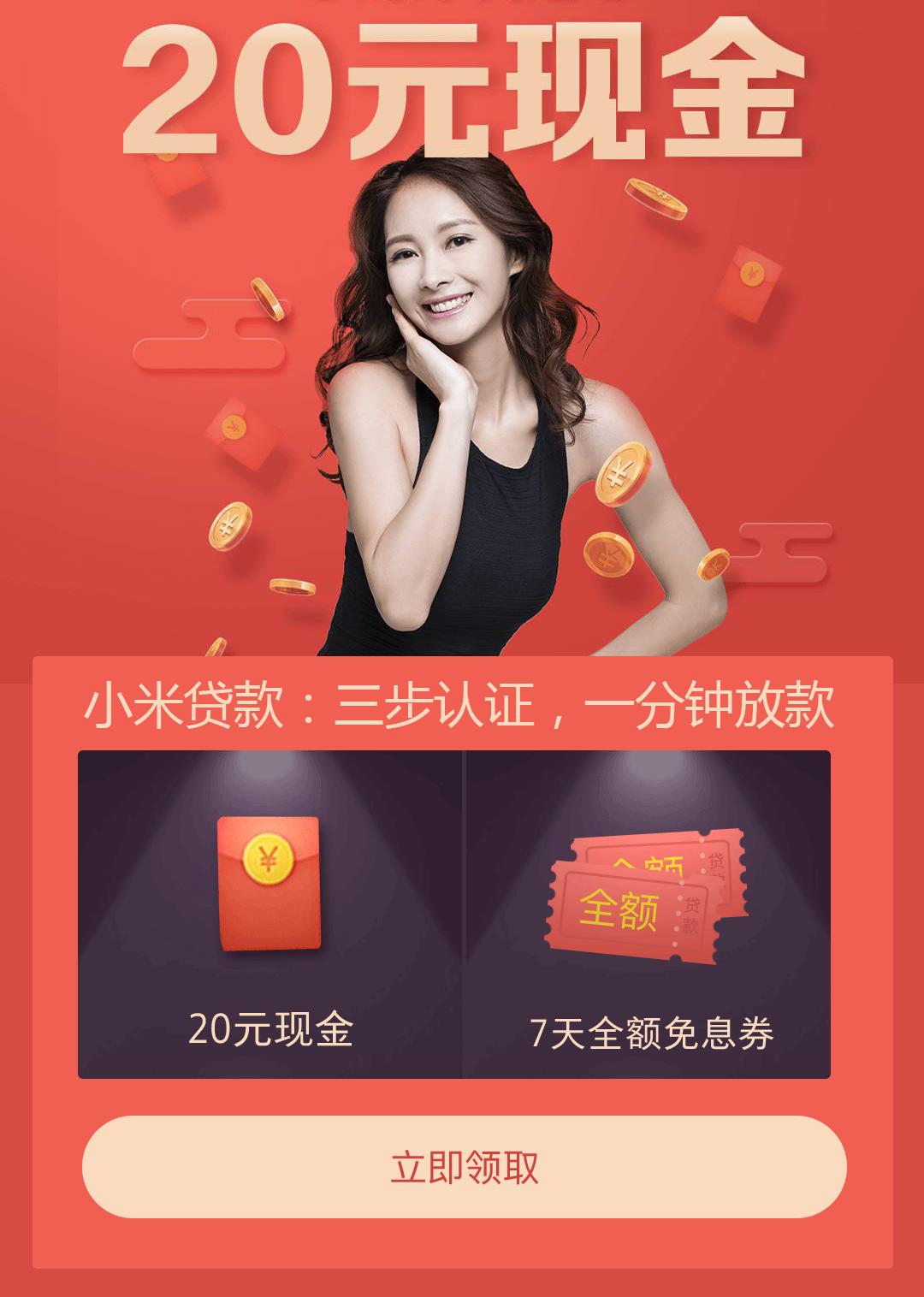 小米贷款